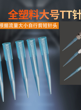 包邮 点胶针头 硅胶阀蓝色塑料 全塑料针头 TT针头点胶硅胶阀枪头