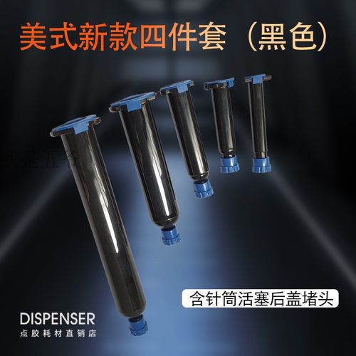 美式打胶针筒防UV点胶针筒
