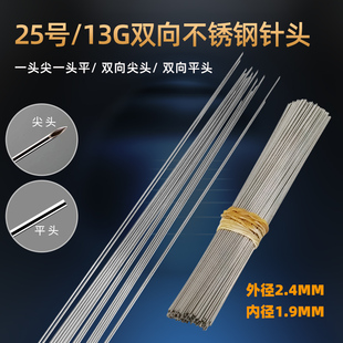 25号13G外径2.5MM金属不锈钢针头一次性双向针尖头平头导流进样针