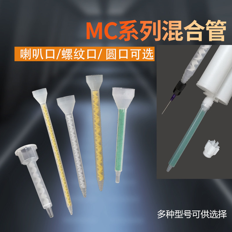 AB静态混合管 环氧树脂圆口混胶嘴 混胶头 胶嘴 ab混合管 螺旋管,五金/工具,其他电子工具,淘宝优惠券,粉丝福利购,淘宝优惠卷