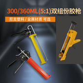 ab胶枪360ML 1双组份手动胶枪双液胶枪美缝剂瓷砖填缝胶枪胶瓶