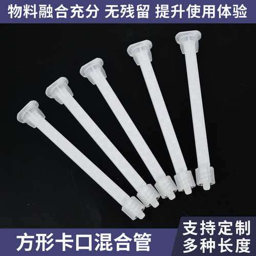 DC295-620LL搅拌管静态混合管