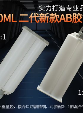 50ML1：1新款2代AB胶筒双组份AB灌胶胶桶2：1 工业胶筒双圆孔点胶