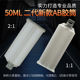 50ML1：1新款 2代AB胶筒双组份AB灌胶胶桶2：1 工业胶筒双圆孔点胶