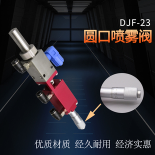圆形喷雾阀精密点胶阀气动胶阀点胶胶阀点胶机配件适合液体酒精uv