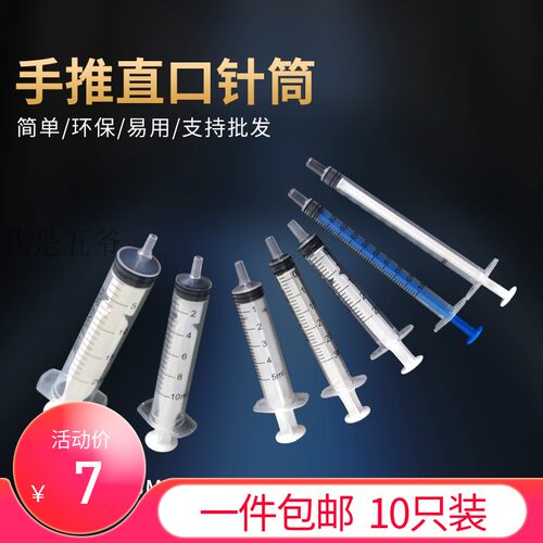 针管塑料抽机油针筒手推