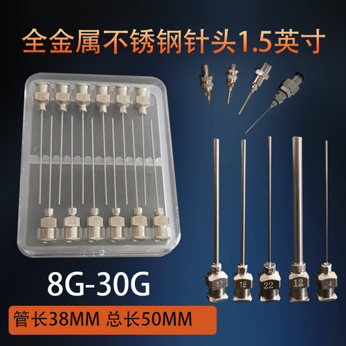 1.5寸针头不锈钢点胶机针头