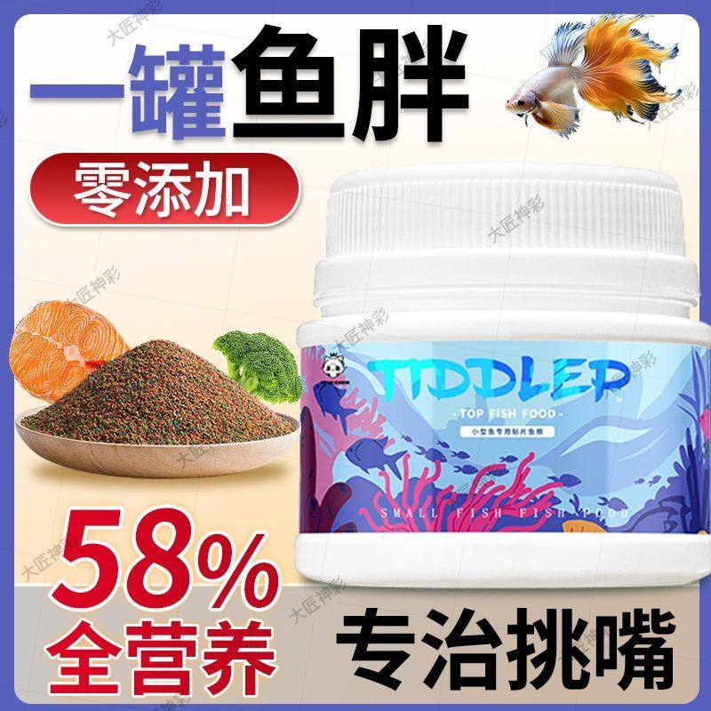 小型鱼通用型孔雀鱼斗鱼专用鱼饲料热带鱼灯鱼鱼食微粒鱼料鱼粮,宠物/宠物食品及用品,观赏鱼饲料,淘宝优惠券,粉丝福利购,淘宝优惠卷