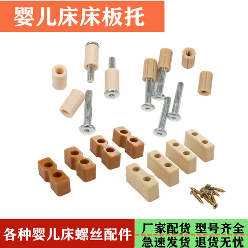 婴儿床板托支撑件配螺丝