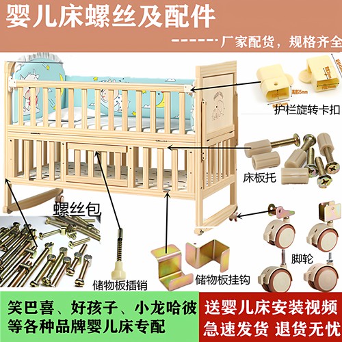 婴儿床螺丝配件翻转扣脚轮板托