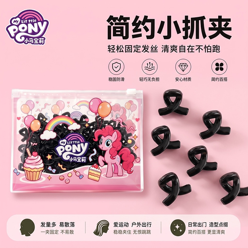 小马宝莉甜美儿童刘海夹