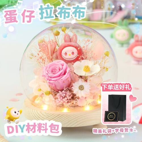 【蛋仔拉布布】希资永生花材料包玫瑰创意DIY手工花材送女生闺蜜