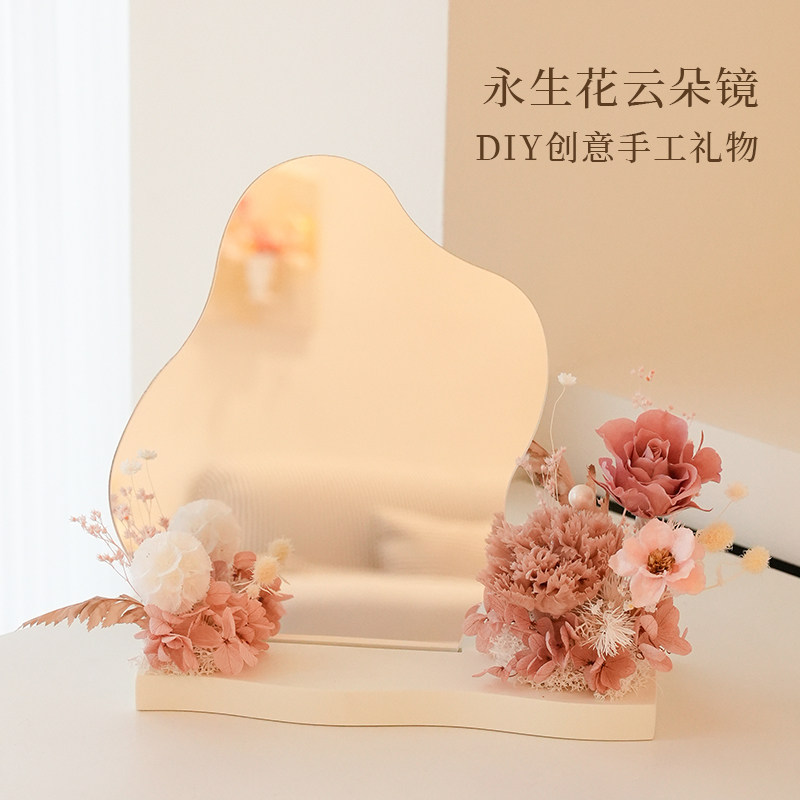 永生花diy云朵异性镜子