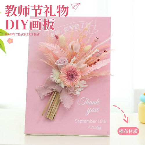 希资教师节DIY创意画板