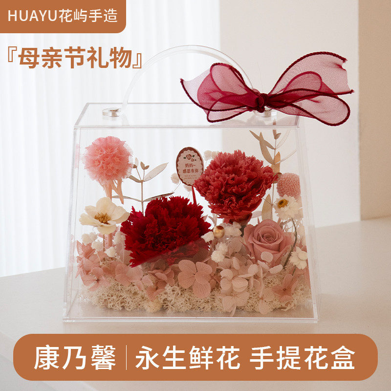 母亲节康乃馨永生花手提花盒DIY