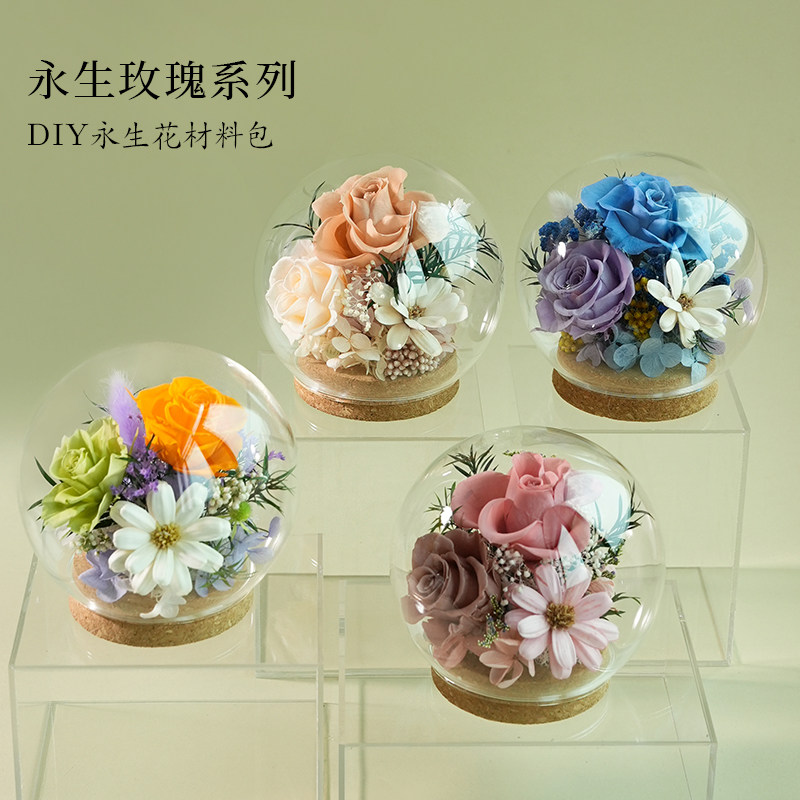 永生玫瑰DIY浪漫手工礼物
