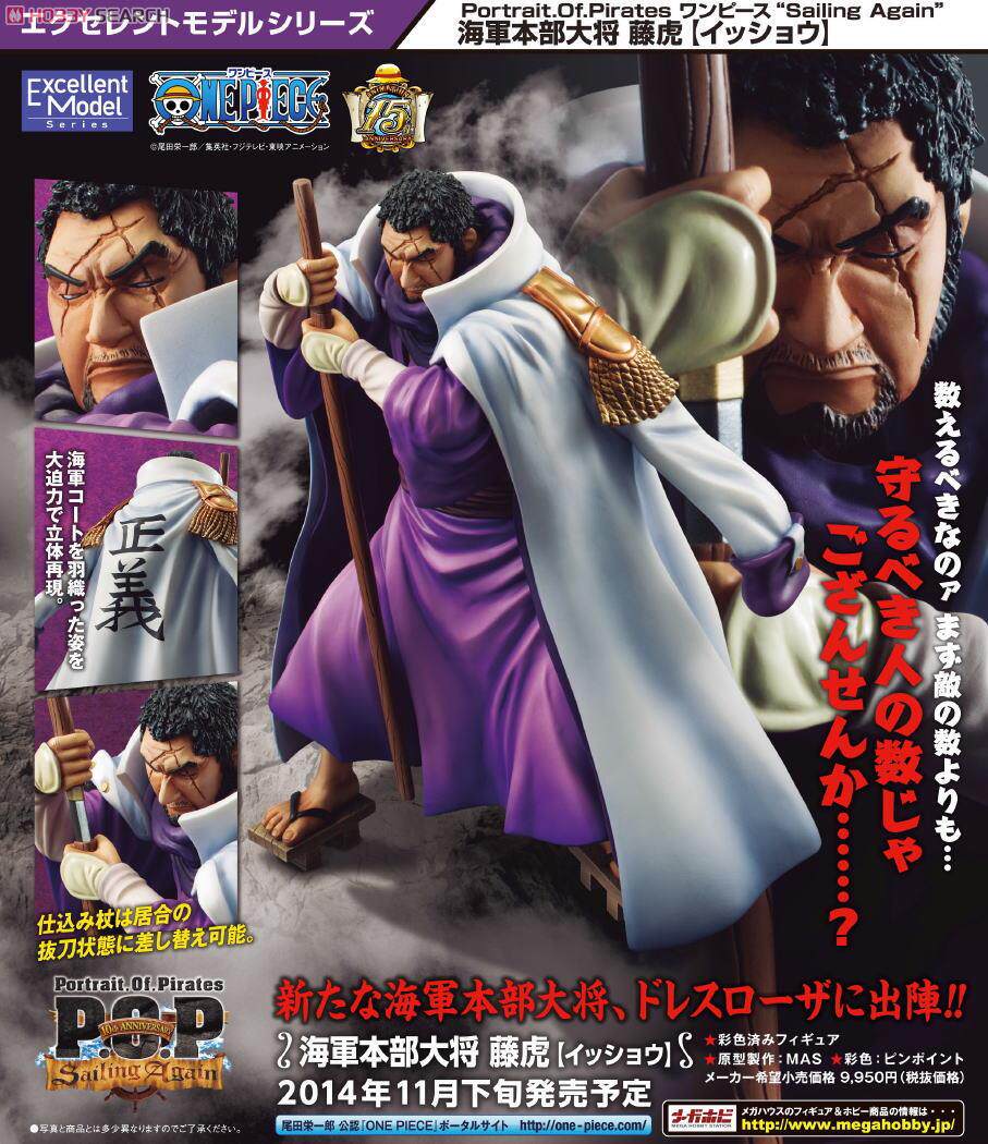 megahouse 海贼航海王 pop 海军大将 藤虎一笑  现货