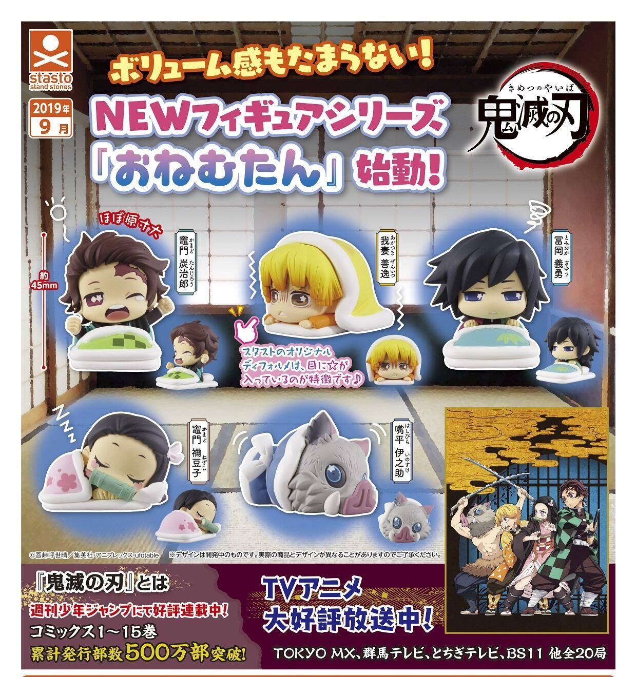 Stand Stones Q版睡姿 鬼灭之刃 炭治郎 祢豆子 日版扭蛋 现货,模玩/动漫/周边/娃圈三坑/桌游,潮玩盲盒,淘宝优惠券,粉丝福利购,淘宝优惠卷