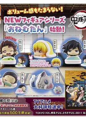 Stand Stones Q版睡姿 鬼灭之刃 炭治郎 祢豆子 日版扭蛋 现货