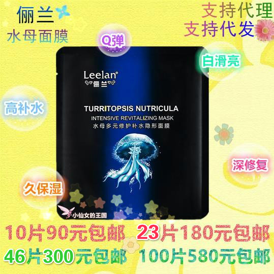 俪兰水母隐形1片嫩白保湿面膜贴