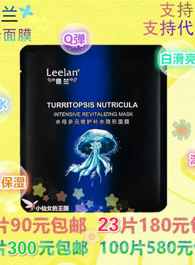 俪兰水母隐形1片嫩白保湿面膜贴