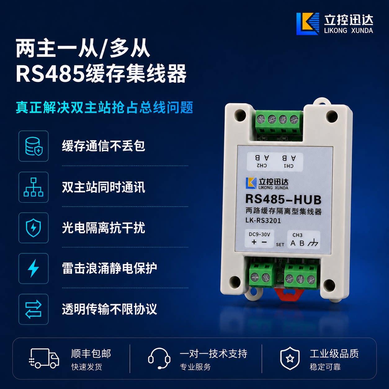 二主一从多从rs485缓存光电隔离双主机中继器集线器两主HUB