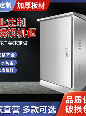 不锈钢网络机柜交换机柜18u机柜室外防水电气箱户外监控箱配电箱