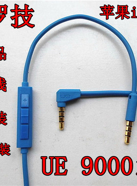 UE 9000对录线 4/6000音频耳机延长线 原装正品线控 蓝牙线控线