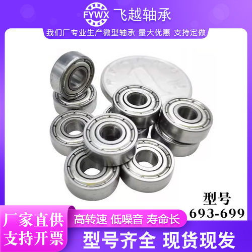 微小型高速单列小轴承692 693 694 695 696 697 698 699 RS ZZ - 封面
