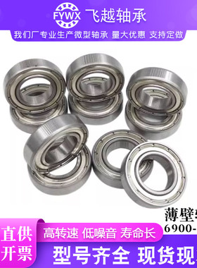 深沟球薄壁轴承6900 6901 6902 6903 6904 6905 6906ZZ 2Z RS