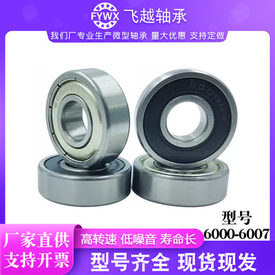 飞越轴承高转速低噪音量大优惠