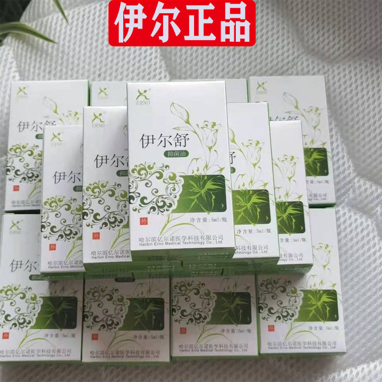 亿尔诺伊尔舒油5毫升外阴白营养供给护理按摩油保养油日常养护女