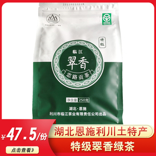 新茶湖北恩施利川特产高山云雾绿茶临江翠香鲜嫩茶叶特级绿茶玉露