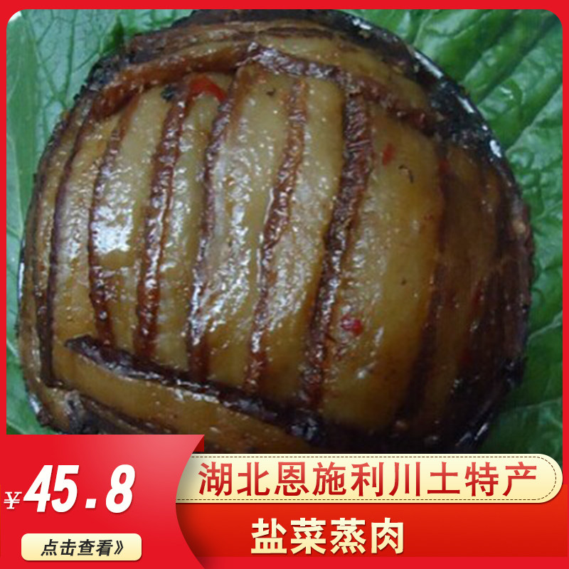 湖北恩施利川土特产特色农家盐菜扣肉盐菜蒸肉美味私房菜