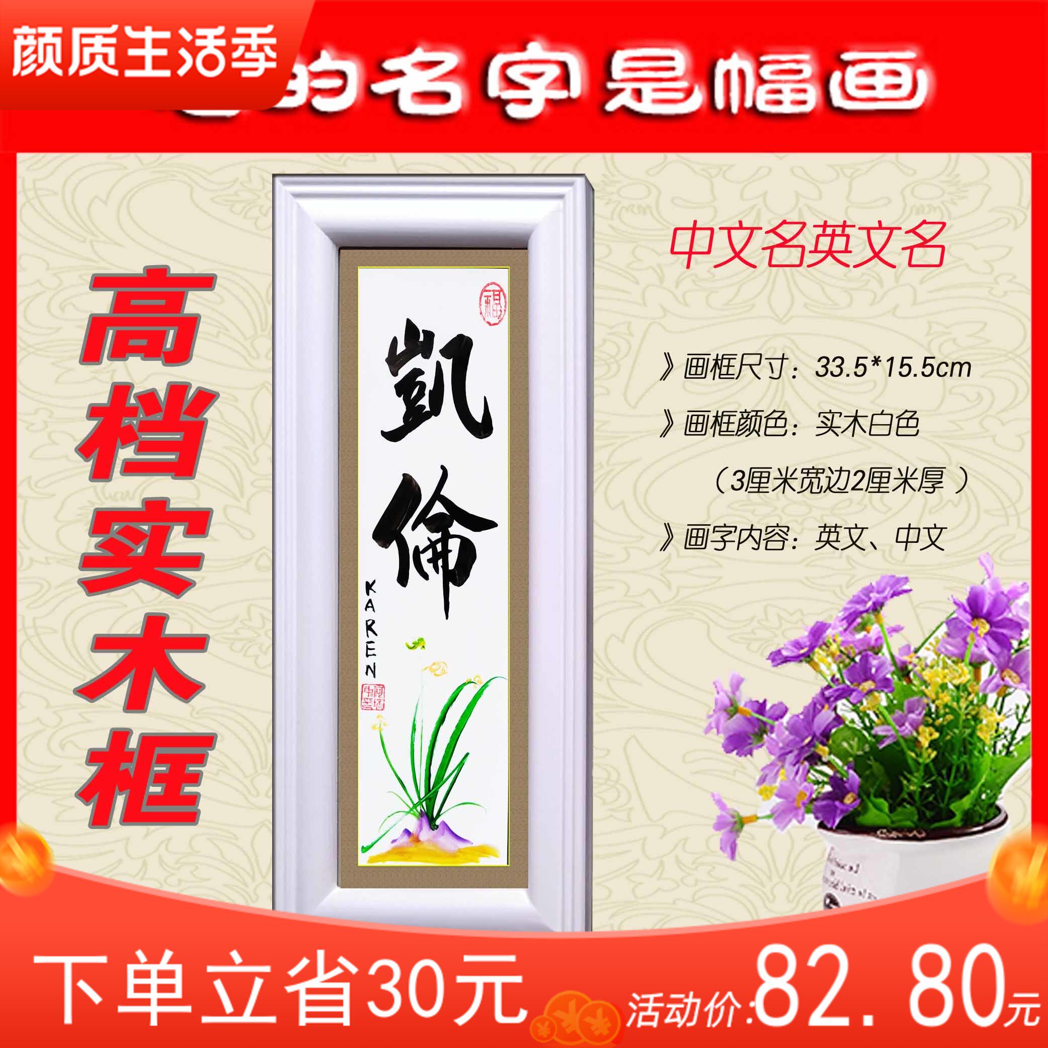 您的名字是幅画花鸟字画民间艺术姓名名字作画英文作画新奇礼品