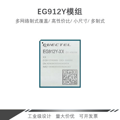 移远 EG912Y模组 LGA封装 LTE Cat 1多网络制式小尺寸高性价比