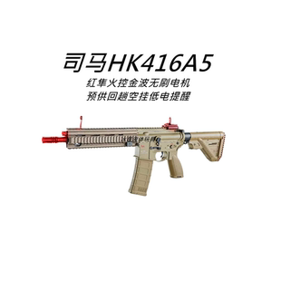 司马HK416A5电动玩具枪软弹发射器红隼火控机瞄金属配件真人吃鸡