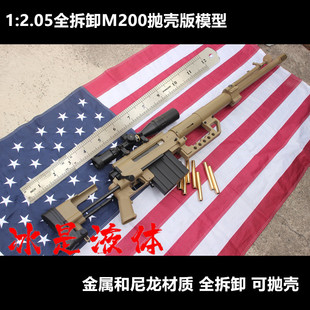 M200款 抛壳狙击枪尼龙模型