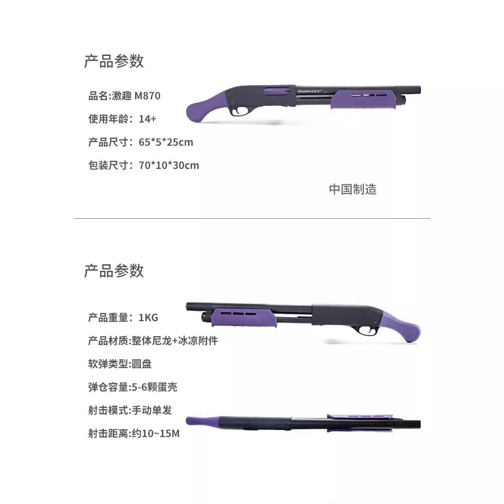 m870抛壳软弹枪游戏同款喷来福