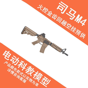 司马M4cqb火控版真人cs武器男仿真军典416冲锋吃鸡枪电动连发玩具