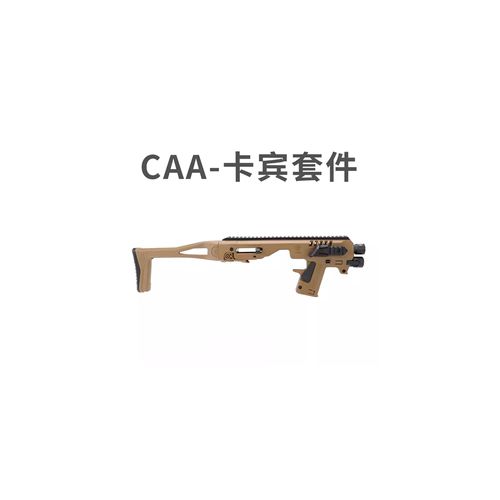 CAA格洛克卡宾套件尼龙战术装备