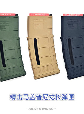精击正品 马盖普 PMAG30 高速尼龙海绵开窗软蛋弹匣弹夹