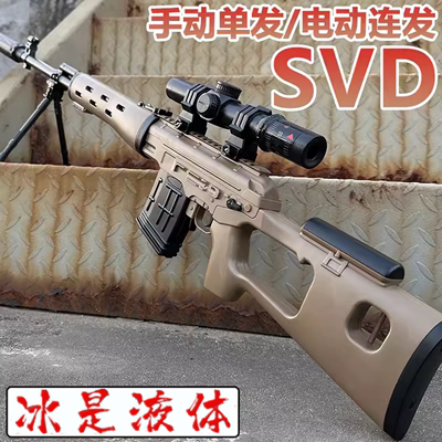 大号SVD狙击电动连发水晶玩具