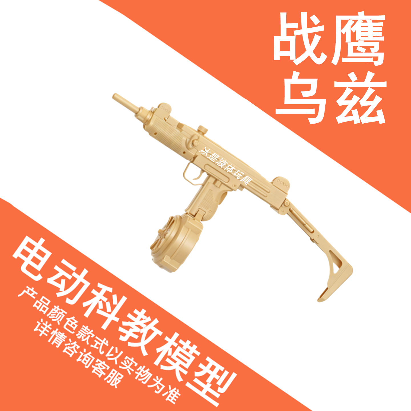 战鹰乌兹新品金齿电动连发wargame男孩模型玩具预供新版科教模型