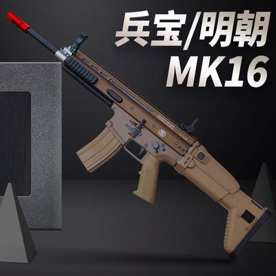 明朝兵宝mk16金齿尼龙电动