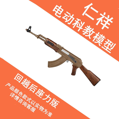 仁祥AKM-47电动连发软弹ak47阿卡玩具抢仿声金属wargam仁翔发射器