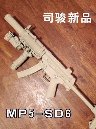 司骏MP5sd三代3.0电动连发冲锋