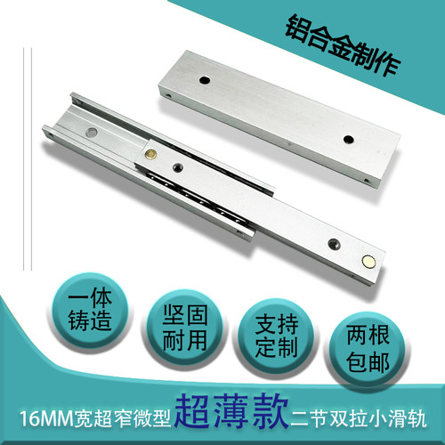 16mm60mm极窄迷你小滑轨