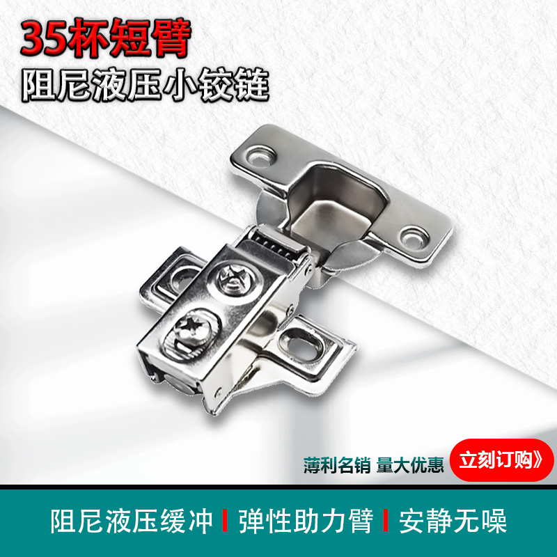 阻尼液压短臂微型小门铰特殊异形窄侧板专用门铰合页衣橱柜小铰链