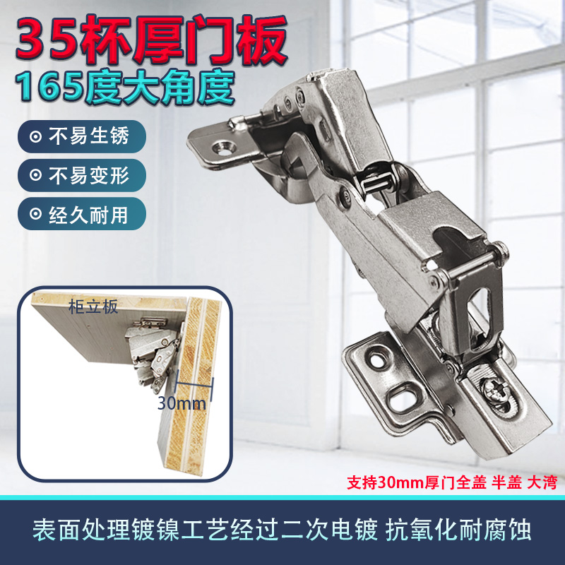 16-30厚门165度大角度铰链